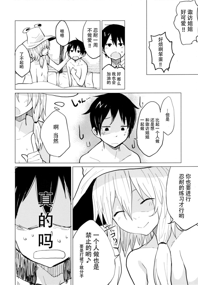 h本子漫画：稍微忍耐しなさ了