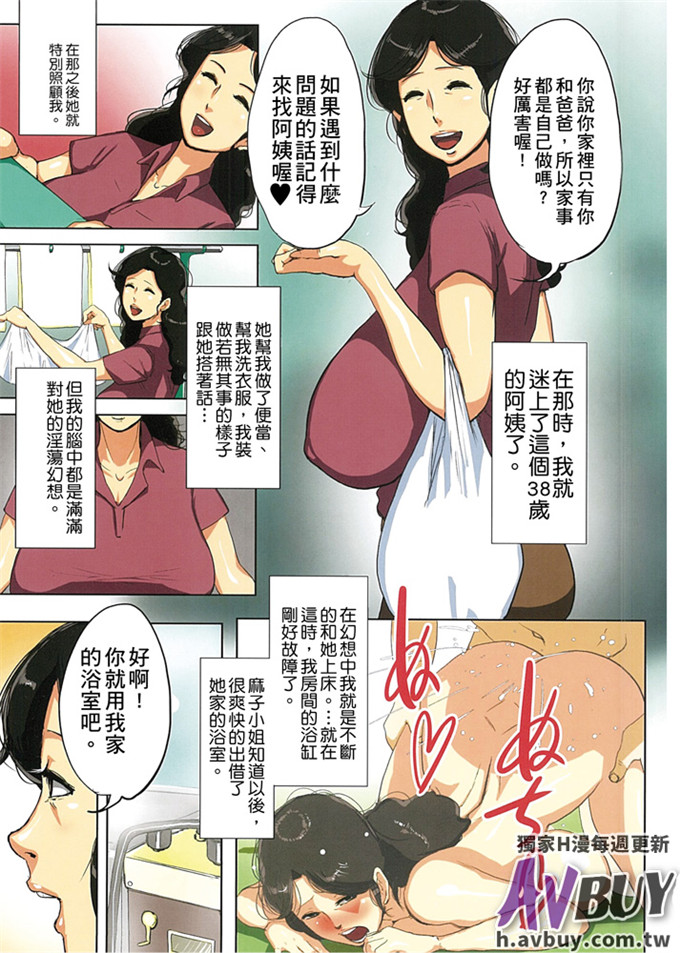 邪恶全彩少女漫画：墮母hame是！