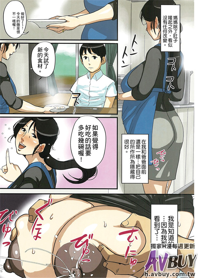 邪恶全彩少女漫画：墮母hame是！