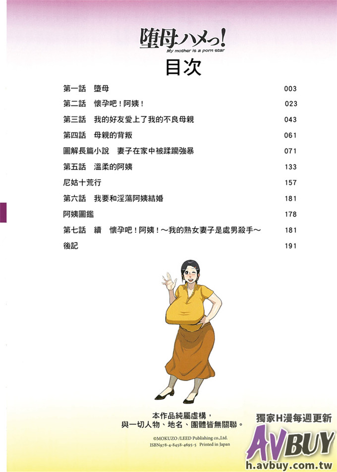 邪恶全彩少女漫画：墮母hame是！