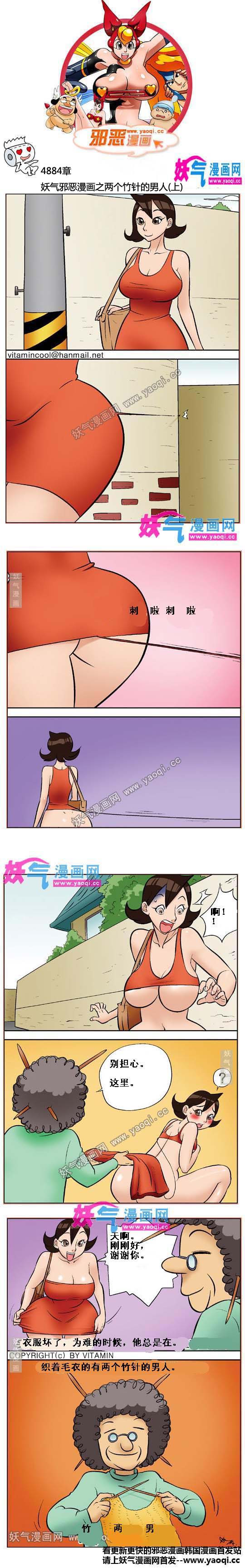 看漫邪恶漫画:两个竹针的男