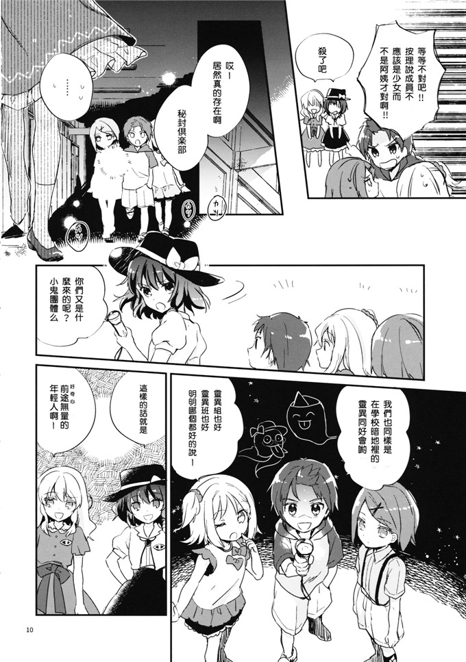 h本子漫画：我们和城市怪兽