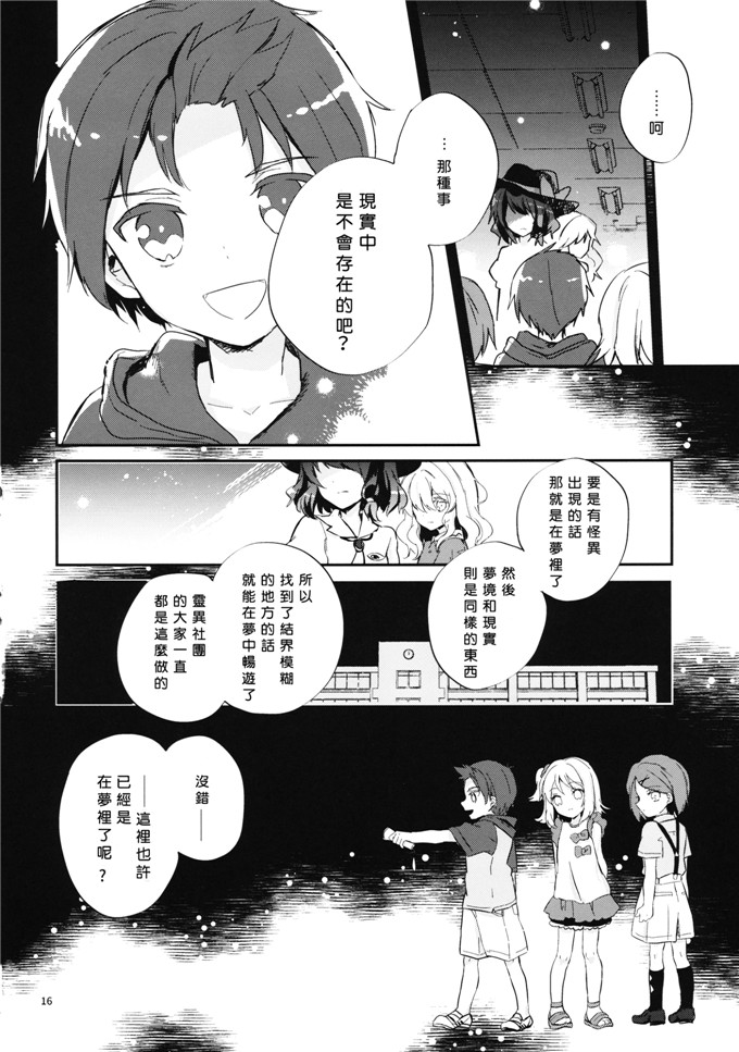 h本子漫画：我们和城市怪兽