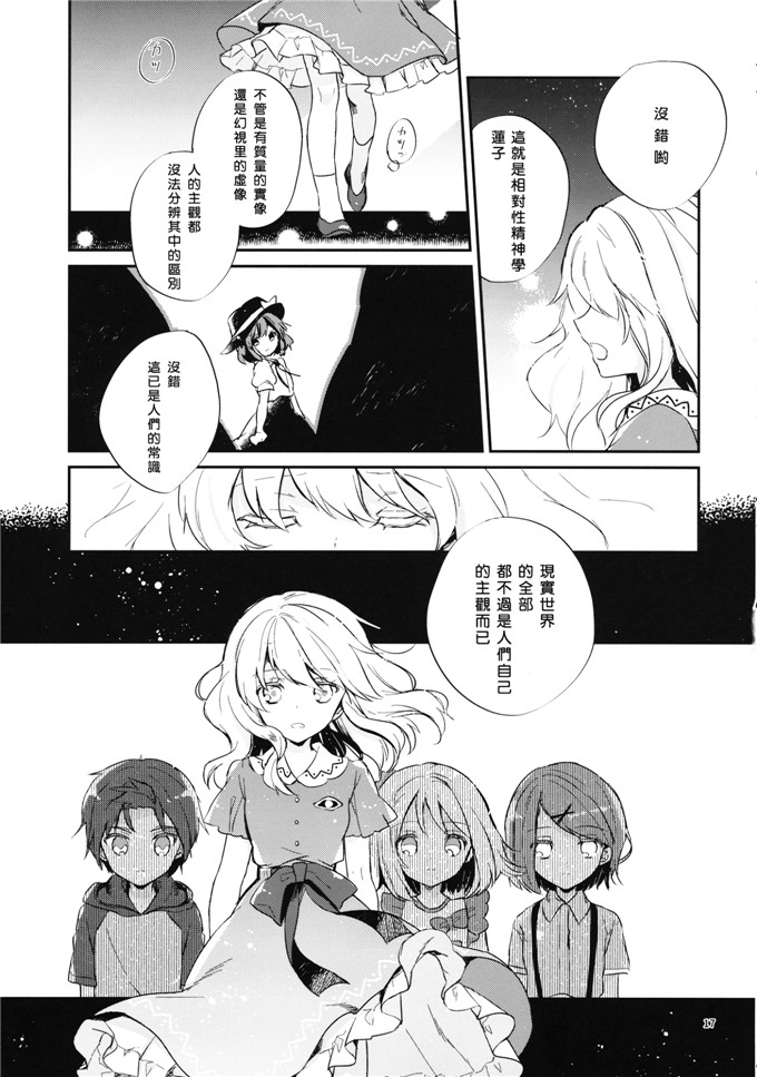 h本子漫画：我们和城市怪兽