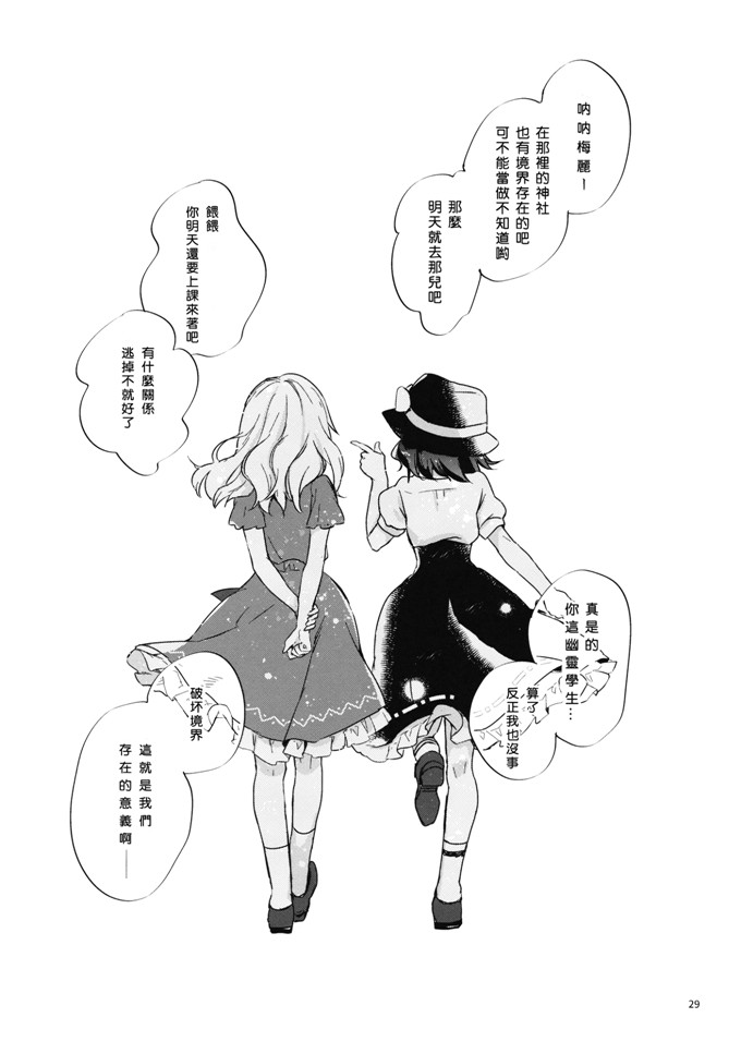 h本子漫画：我们和城市怪兽