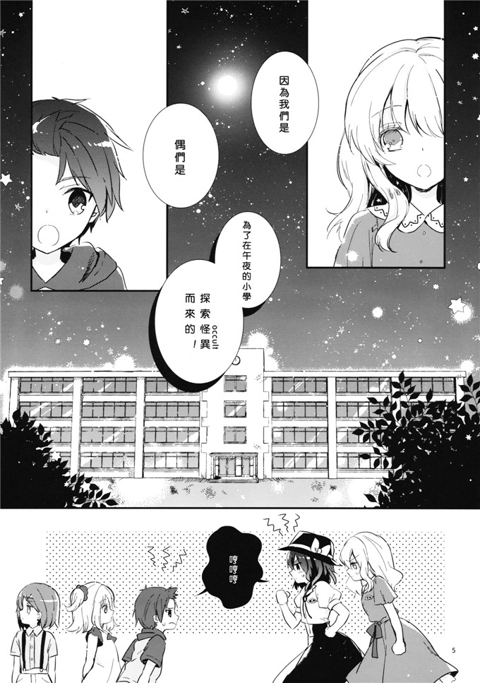 h本子漫画：我们和城市怪兽