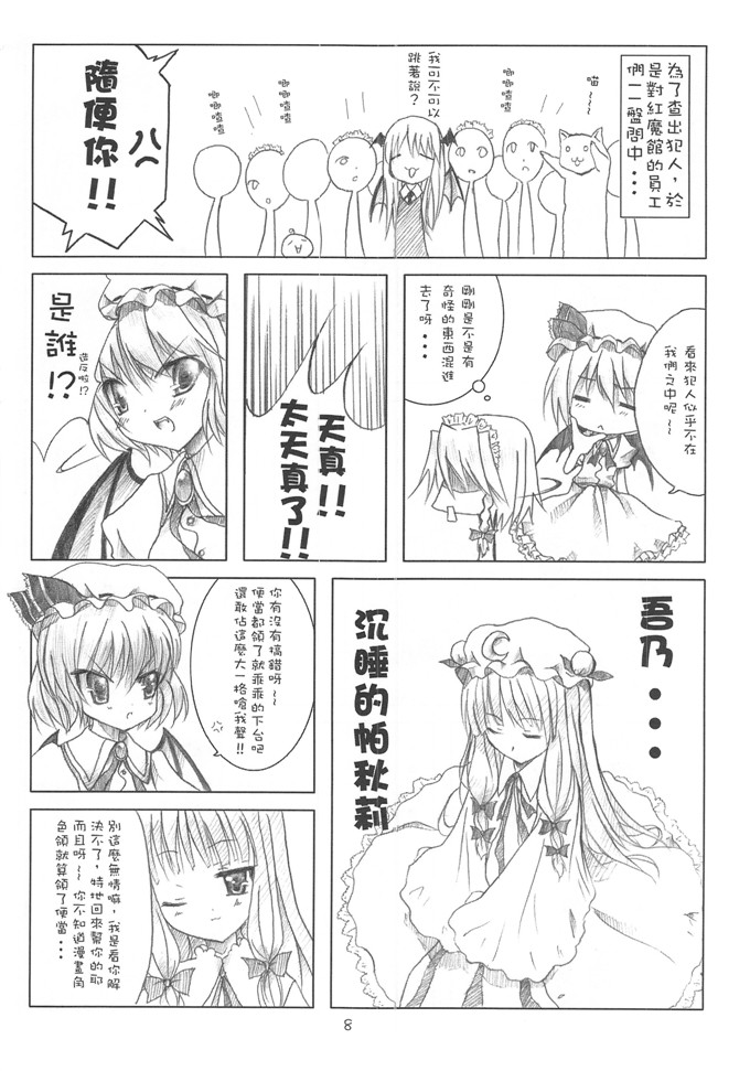 邪恶少女漫画：東方紅魔偵