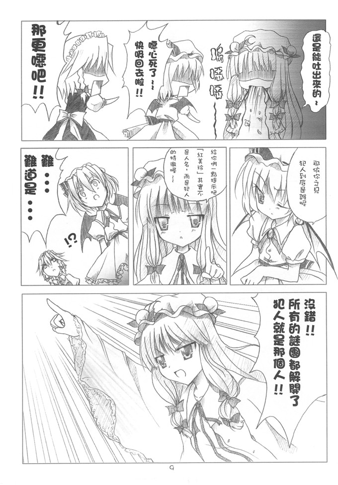 邪恶少女漫画：東方紅魔偵