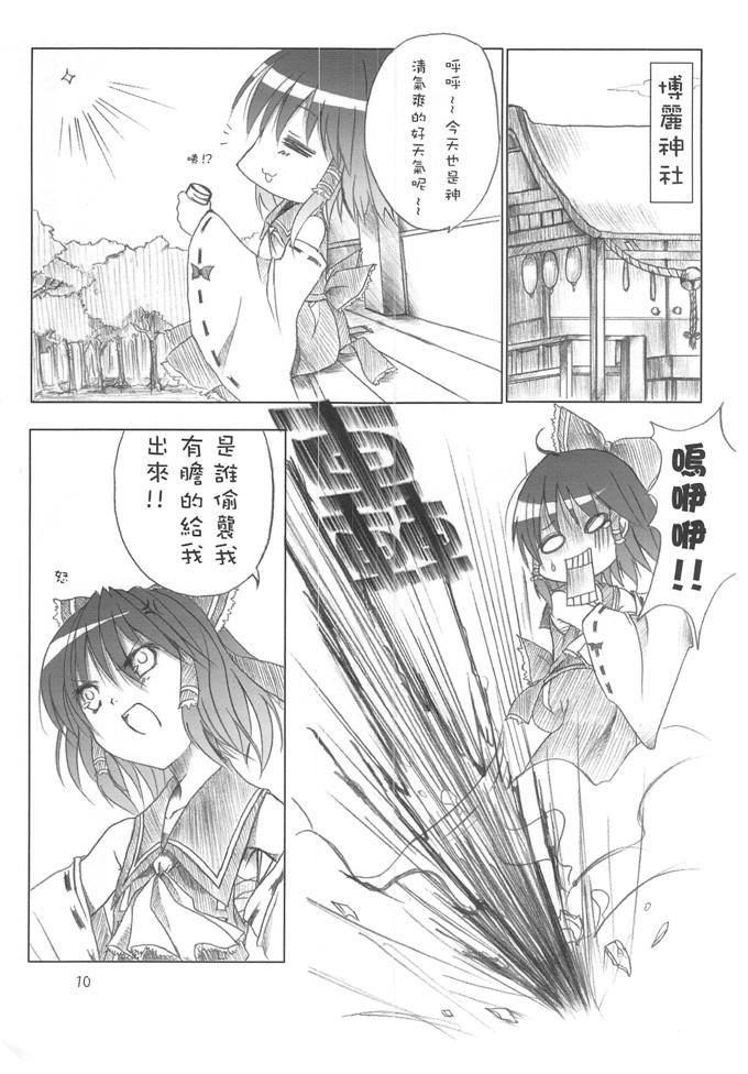 邪恶少女漫画：東方紅魔偵