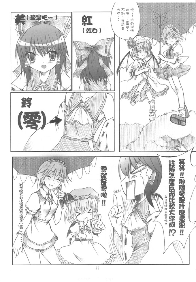 邪恶少女漫画：東方紅魔偵