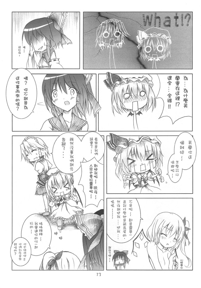 邪恶少女漫画：東方紅魔偵