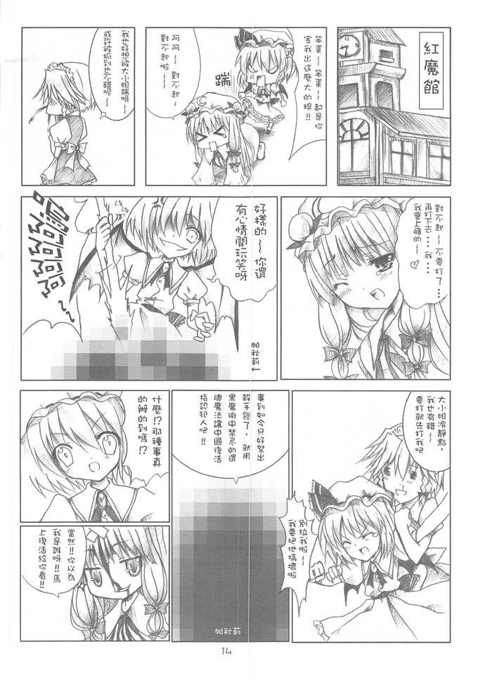 邪恶少女漫画：東方紅魔偵