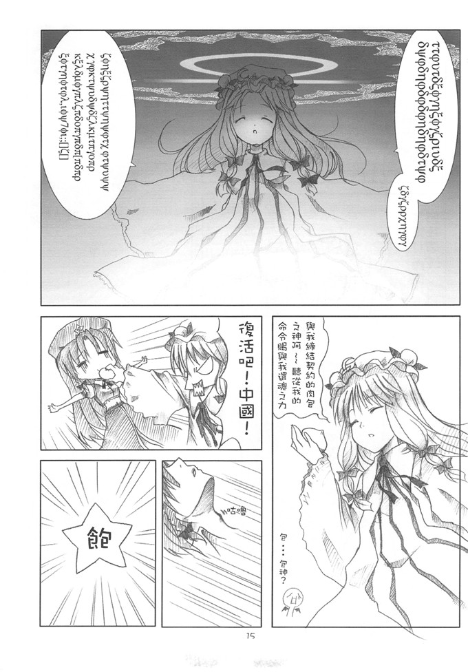 邪恶少女漫画：東方紅魔偵