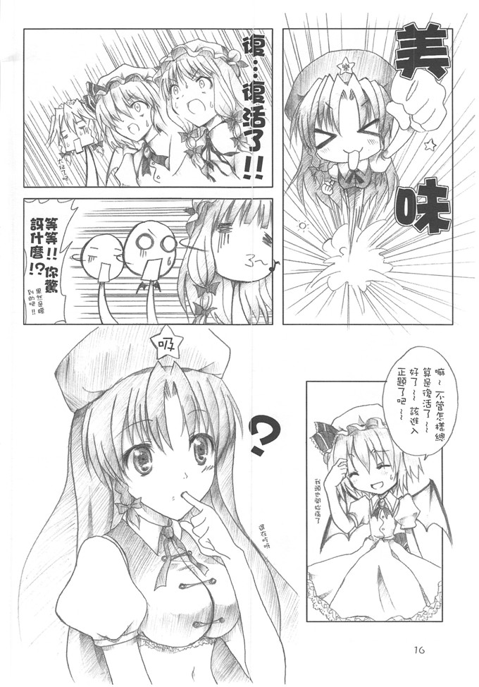 邪恶少女漫画：東方紅魔偵