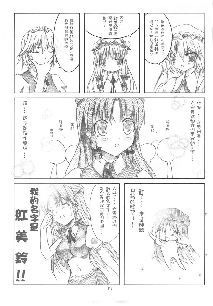 邪恶少女漫画：東方紅魔偵