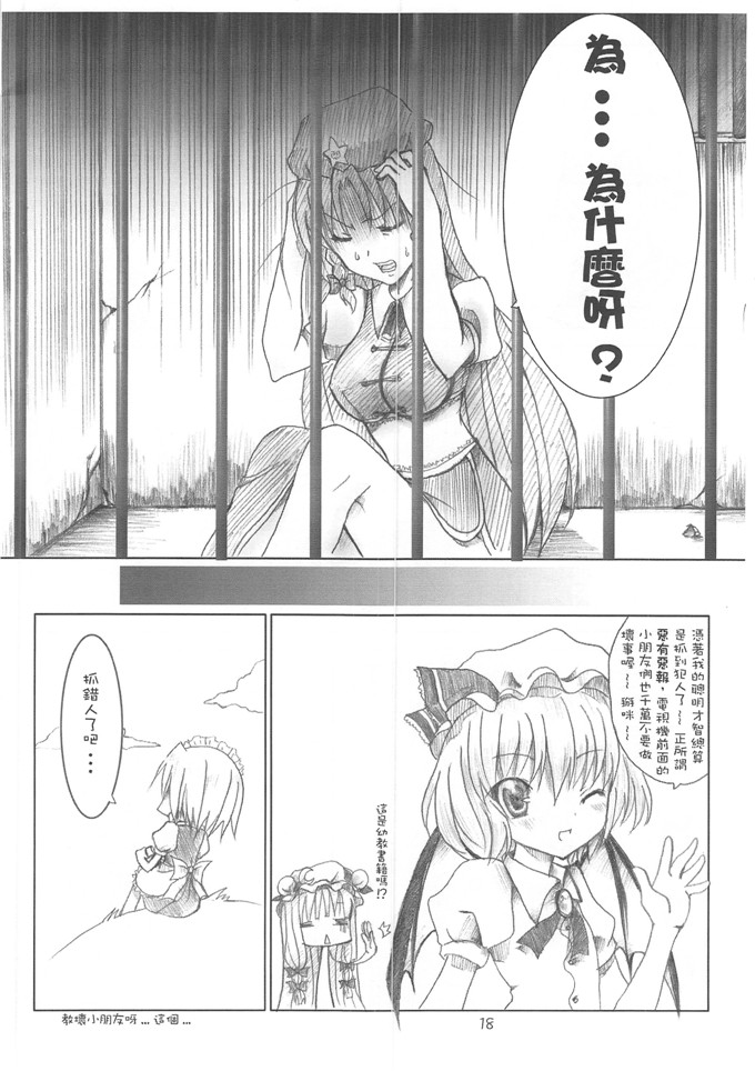 邪恶少女漫画：東方紅魔偵