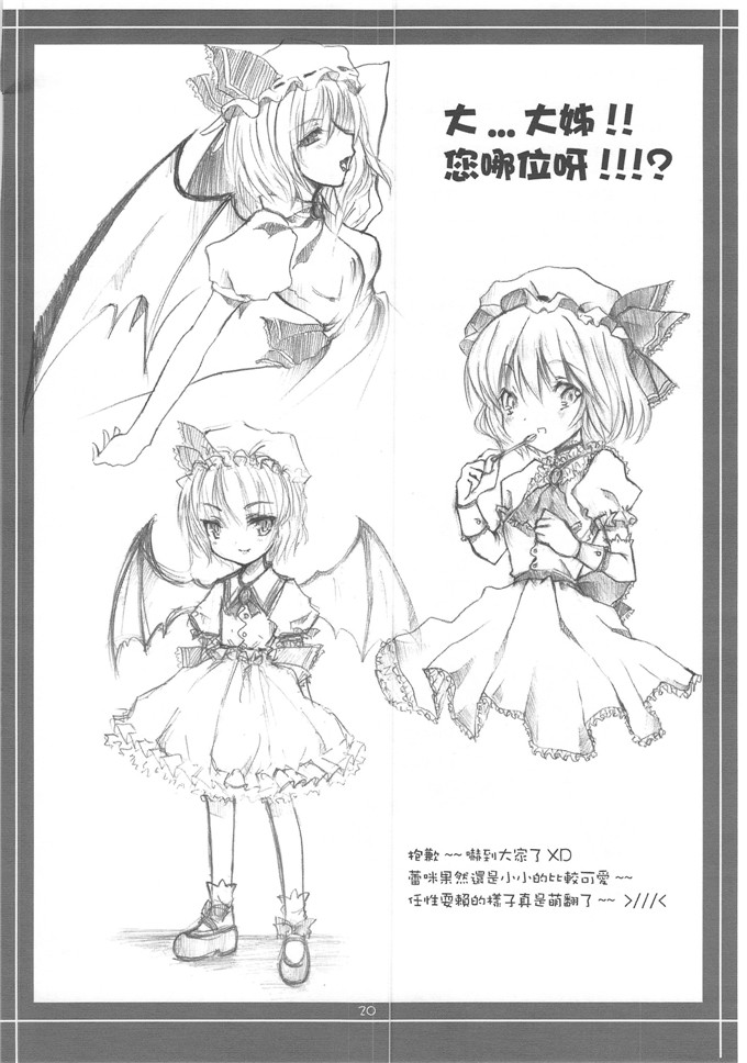 邪恶少女漫画：東方紅魔偵