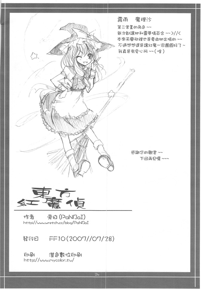 邪恶少女漫画：東方紅魔偵