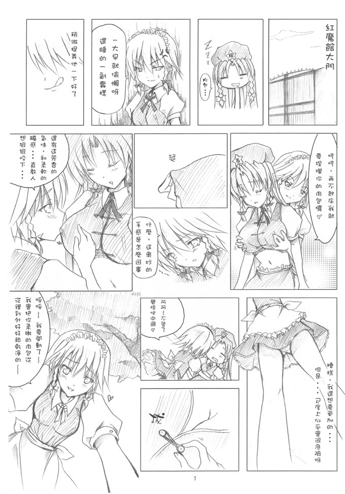 邪恶少女漫画：東方紅魔偵