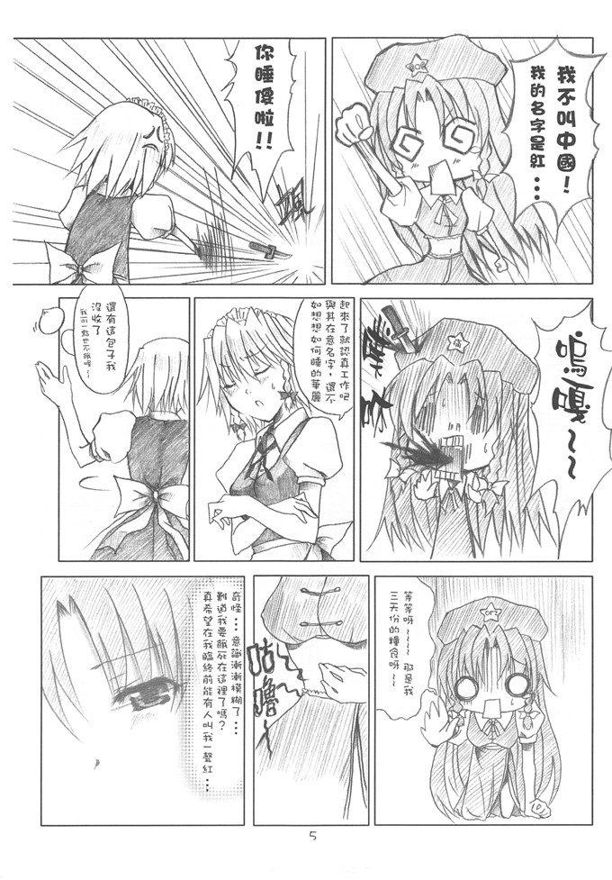 邪恶少女漫画：東方紅魔偵