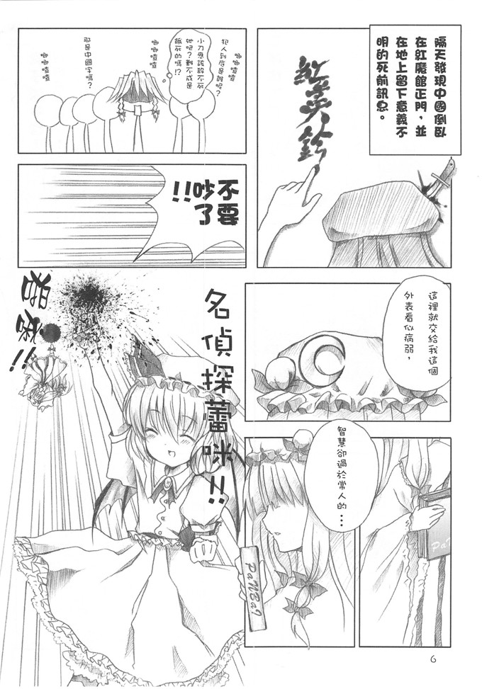 邪恶少女漫画：東方紅魔偵