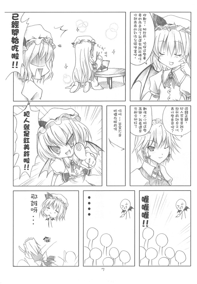 邪恶少女漫画：東方紅魔偵