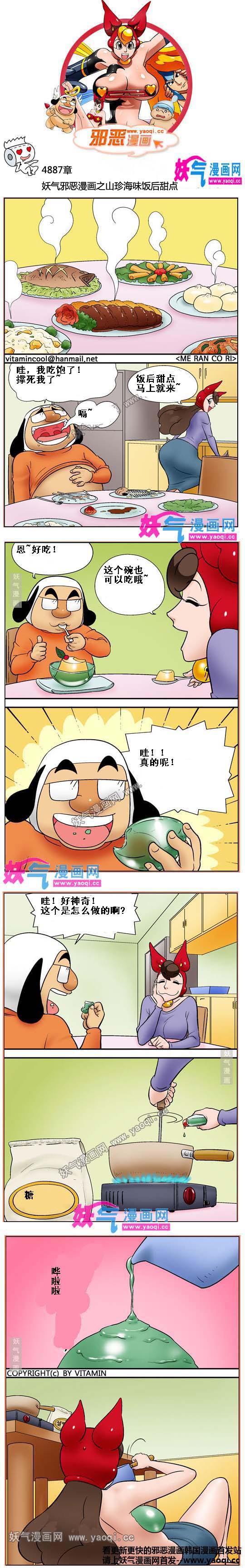 看漫邪恶漫画:山珍海味饭后甜点