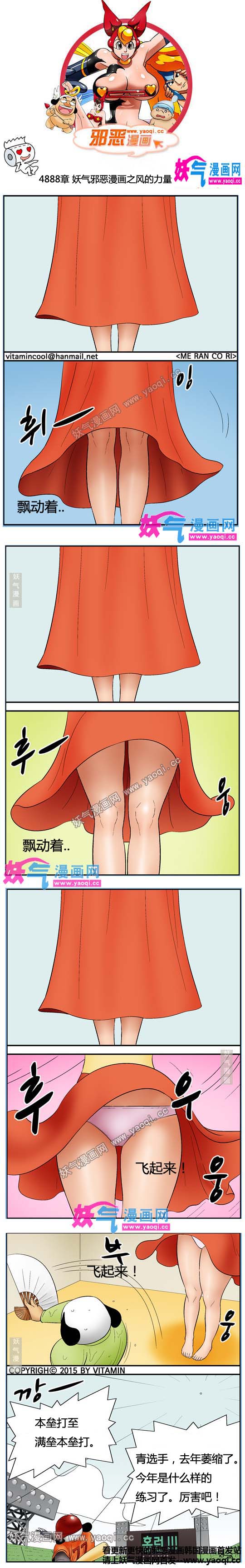 看漫邪恶漫画:风的力量