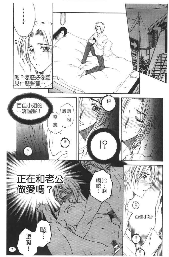 安原司工口漫画:旁边的女臀妻子寝取れ