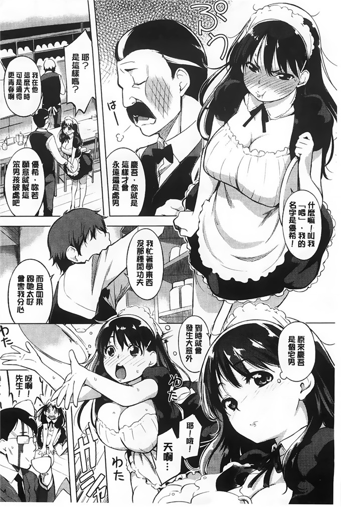 纯爱の间隙娘肉番漫画:発情コンプレックス