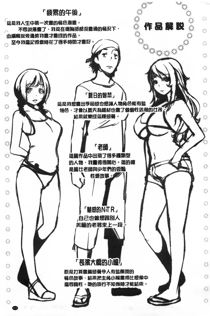 纯爱の间隙娘肉番漫画:発情コンプレックス