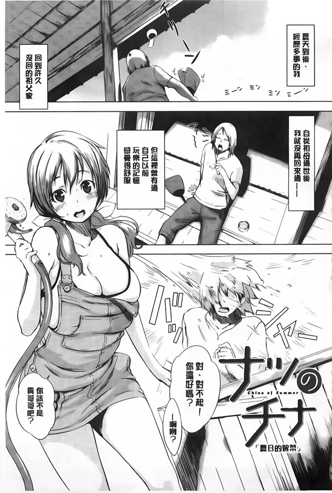 纯爱の间隙娘肉番漫画:発情コンプレックス