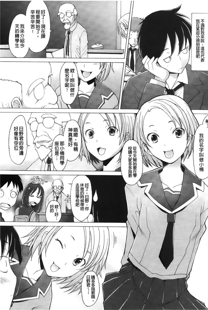 工口少女漫画:[堺はまち]ふれるな危険