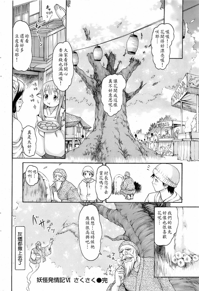 工口少女漫画:[了妇罗·亚纪]モノノケ高潮