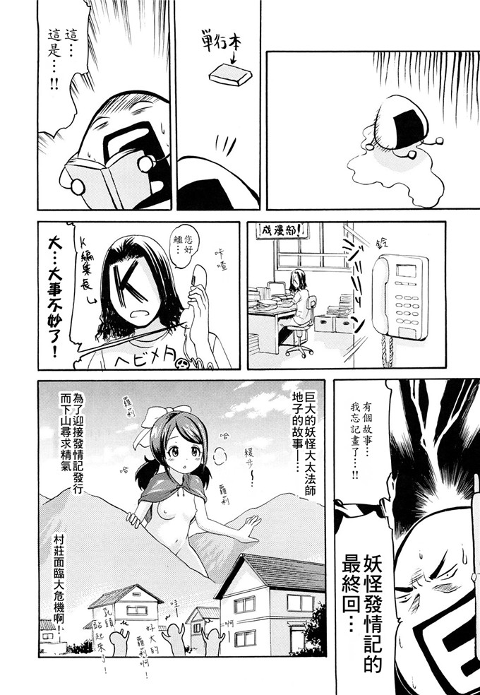 工口少女漫画:[了妇罗·亚纪]モノノケ高潮