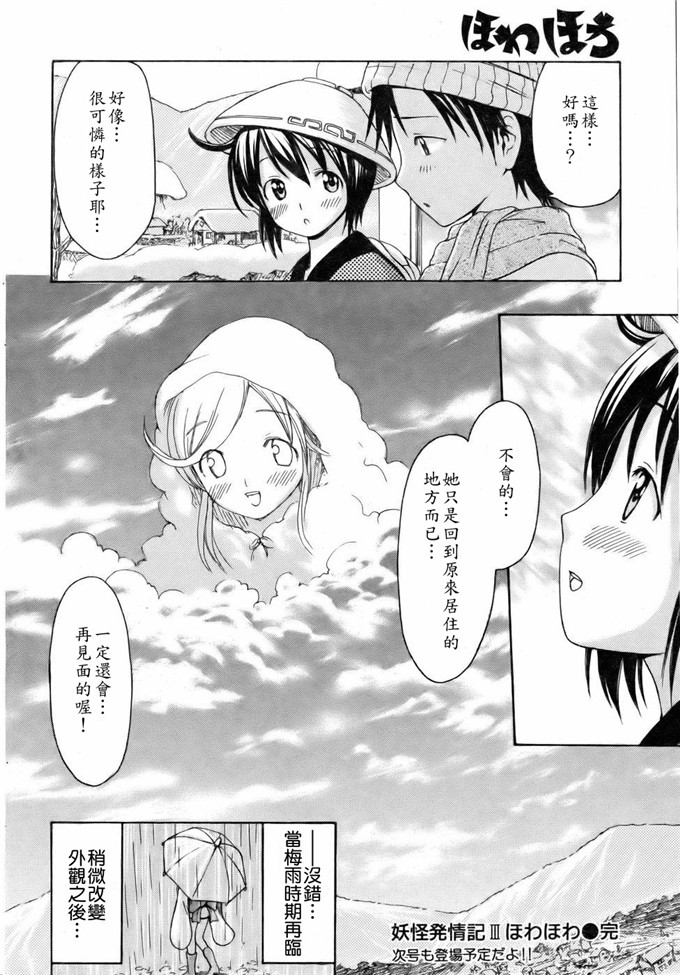 工口少女漫画:[了妇罗·亚纪]モノノケ高潮