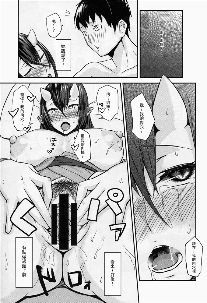 おぶまんじゅう里界漢化組漫画:鬼の湯