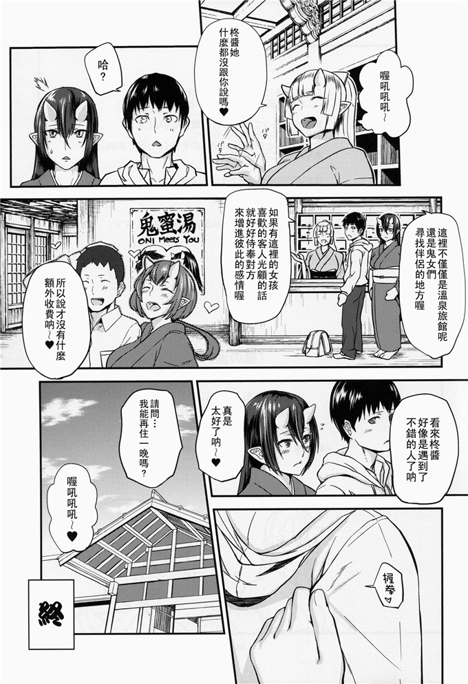 おぶまんじゅう里界漢化組漫画:鬼の湯