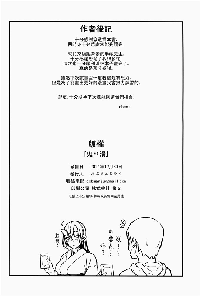 おぶまんじゅう里界漢化組漫画:鬼の湯