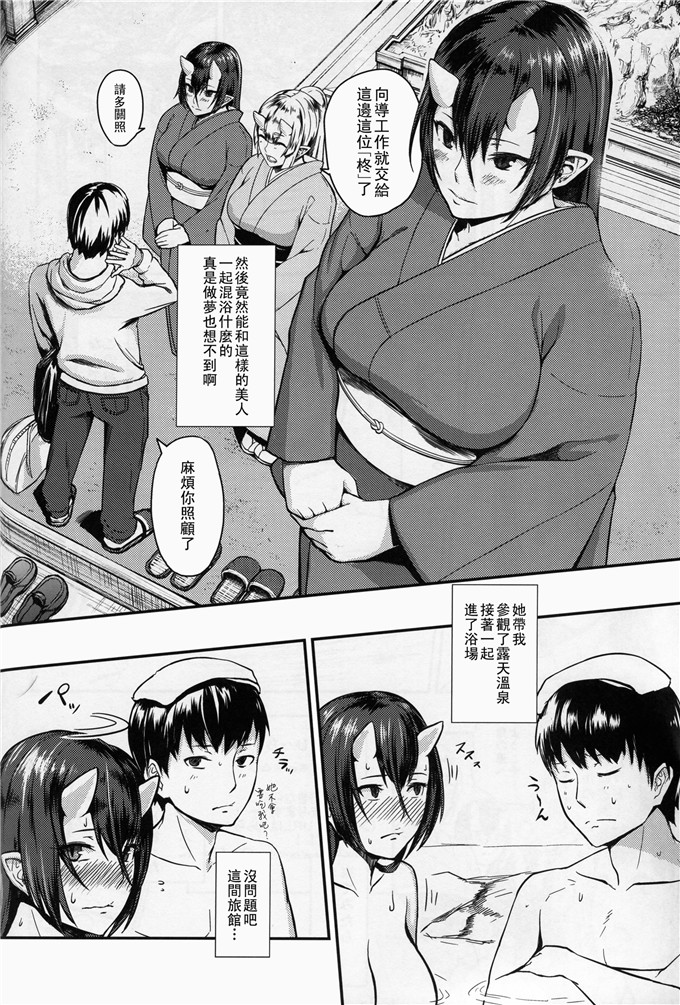 おぶまんじゅう里界漢化組漫画:鬼の湯