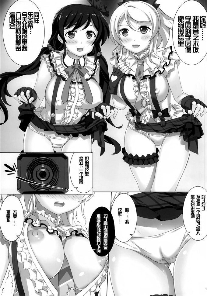 工口少女漫画:のぞえりフェスティバル