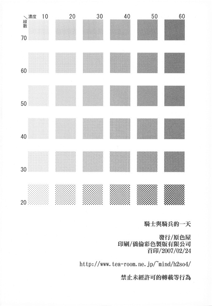 原色屋h本子:騎士與騎兵的一天 