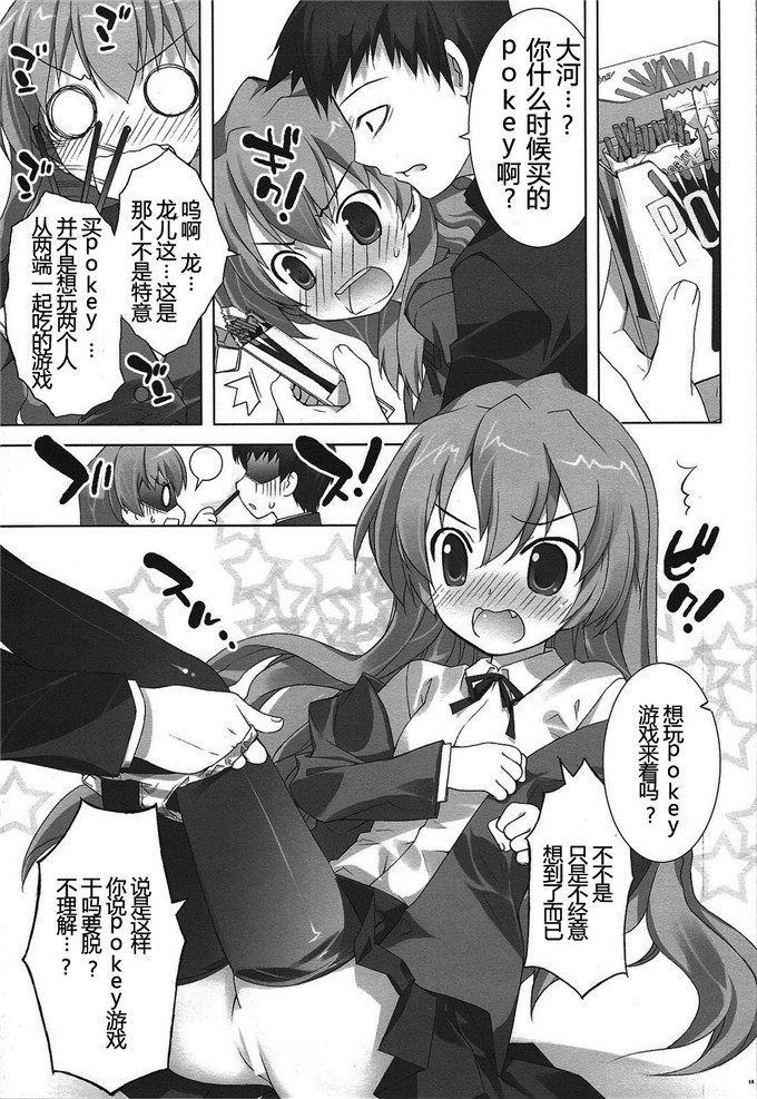 藤真拓哉少女漫画:とらちー!