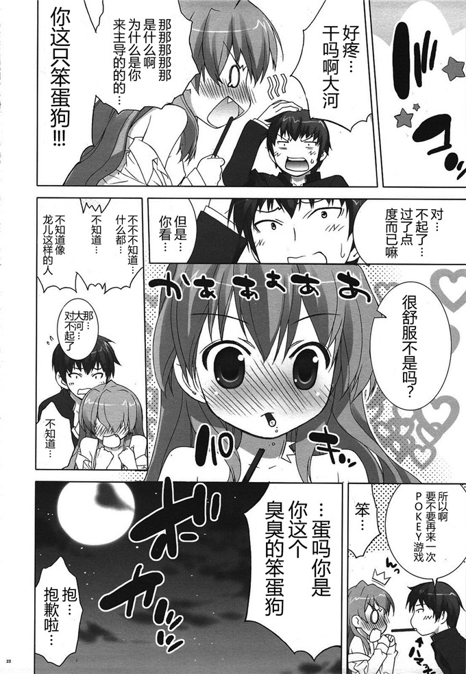 藤真拓哉少女漫画:とらちー!