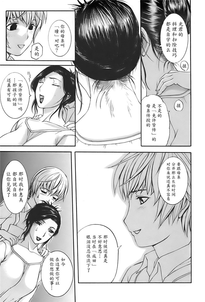 草津てるにょ工口漫画:姉母 