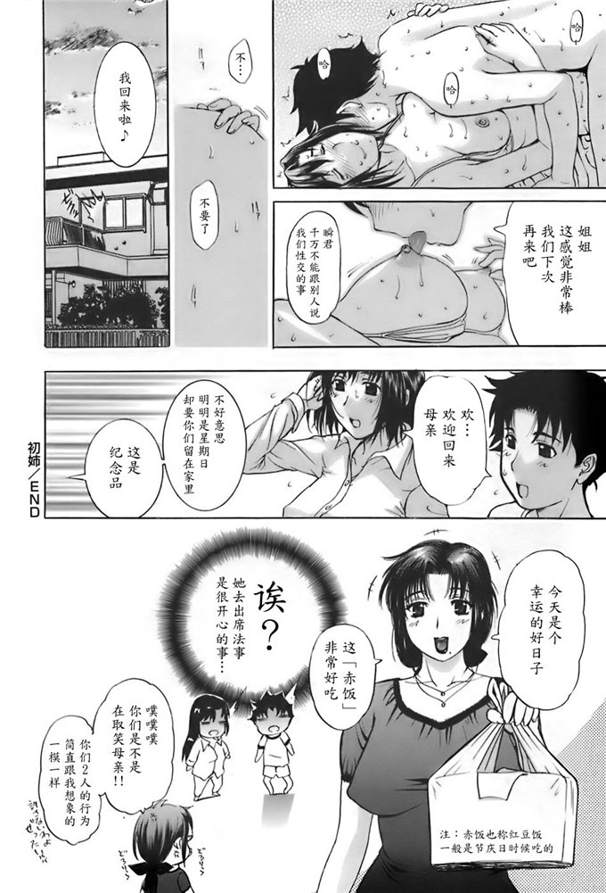 草津てるにょ工口漫画:姉母 