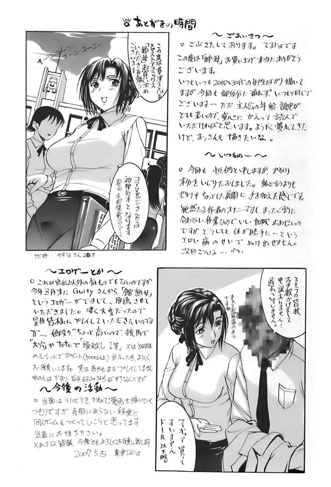 草津てるにょ工口漫画:姉母 