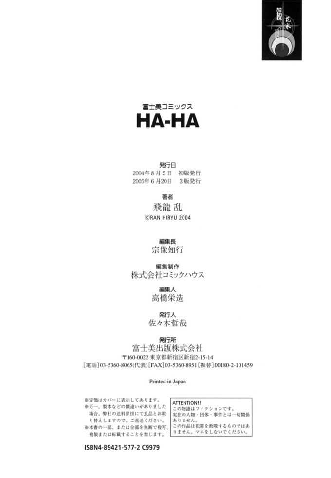 飞龙乱h少女漫画:Ha-Ha [鏡花水月改圖]