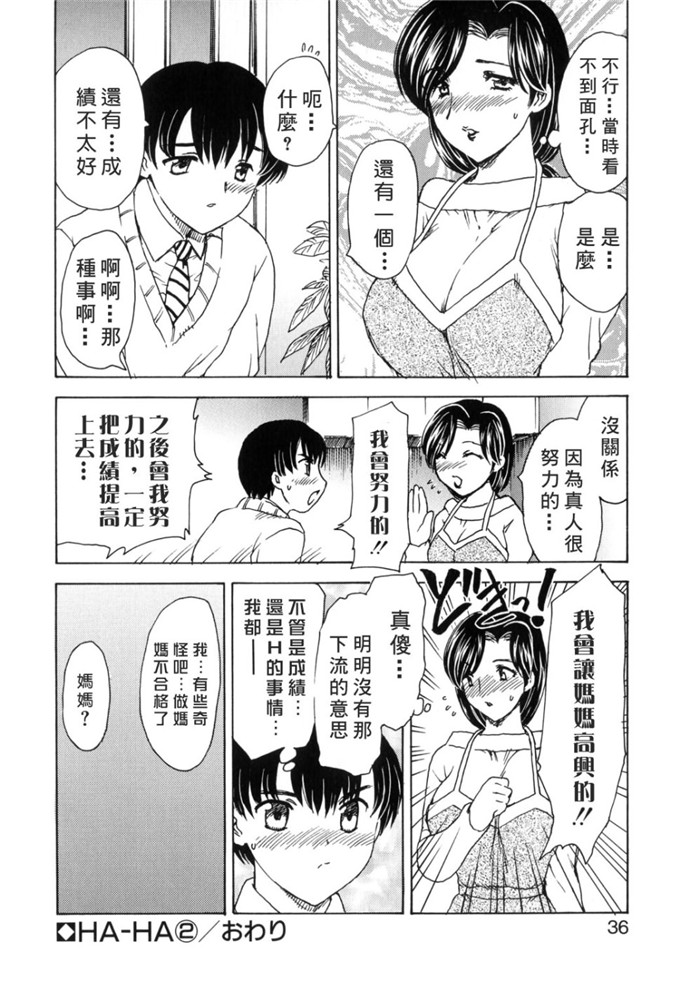 飞龙乱h少女漫画:Ha-Ha [鏡花水月改圖]