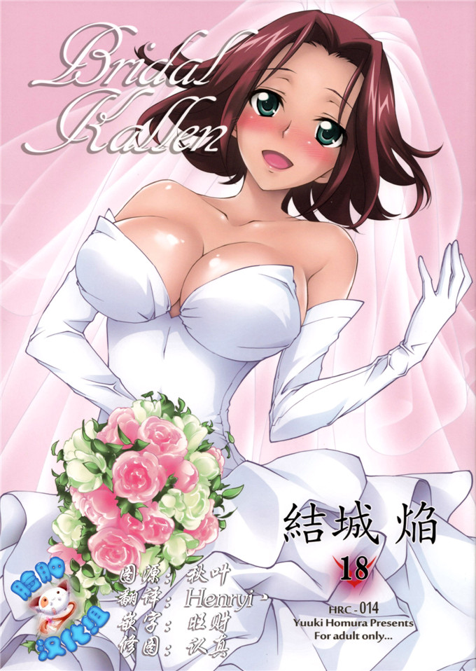 肉番少女漫画：Bridal Kallen